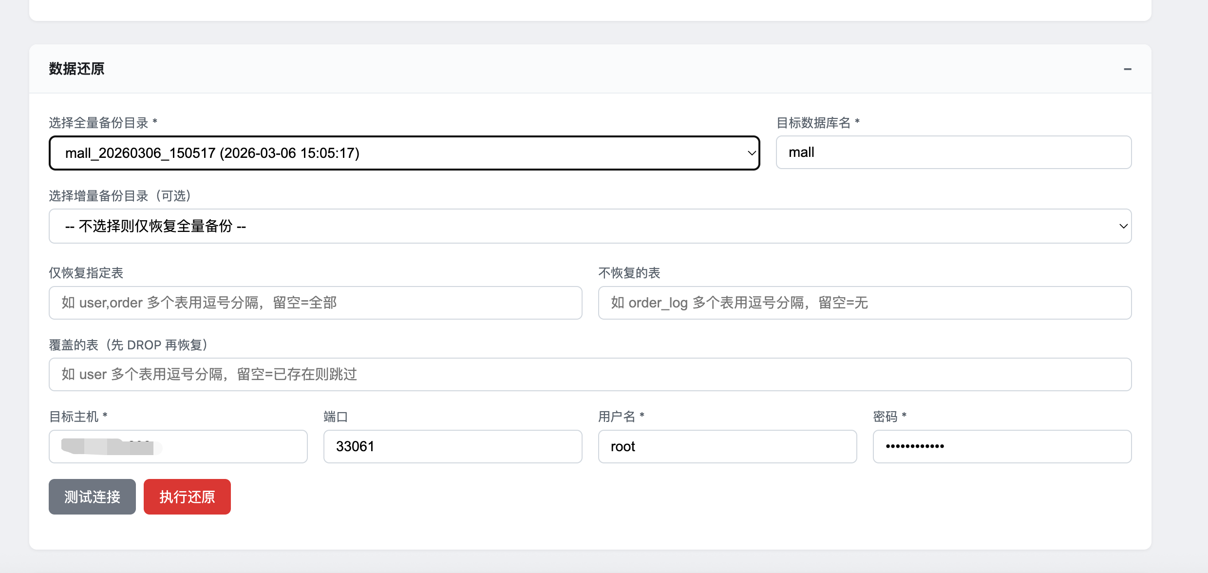 image-20260306195417038